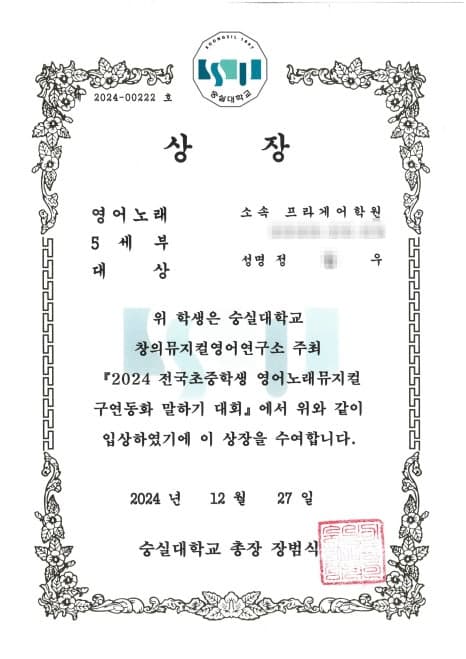 숭실대영어말하기및영어노래대회 2