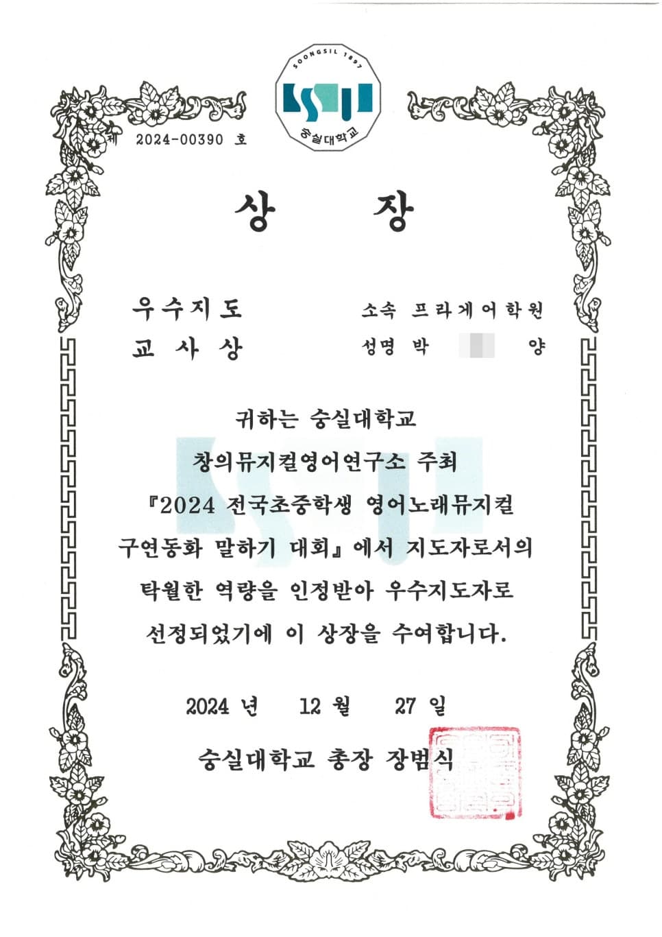 숭실대영어말하기및영어노래대회 3